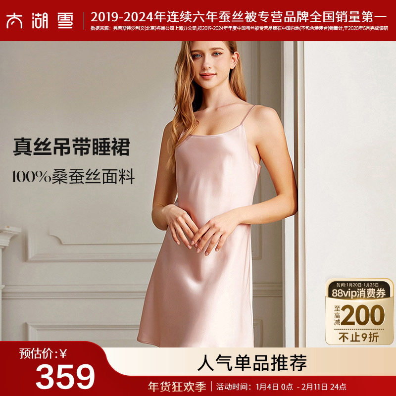 太湖雪100%桑蚕丝纯色吊带睡裙四季真丝睡衣女19姆米,女士内衣/男士内衣/家居服,睡衣/家居服套装,淘宝优惠券,粉丝福利购,淘宝优惠卷