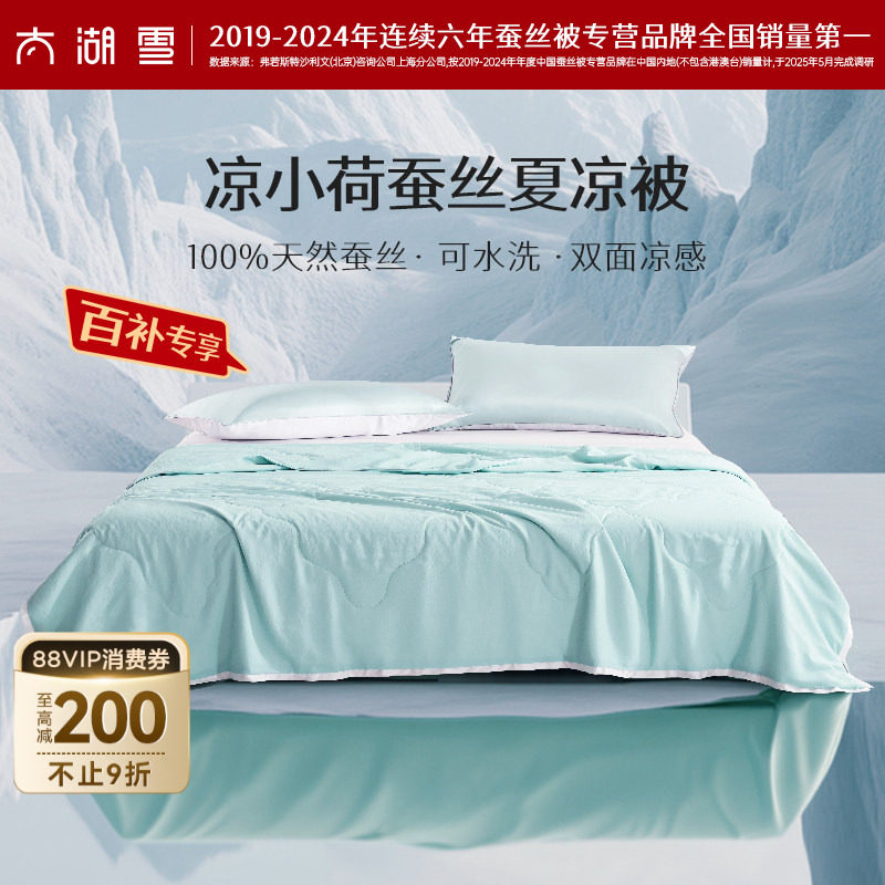太湖雪蚕丝被凉小荷夏凉被100%蚕丝空调被凉感被可水洗夏被子薄款,床上用品,蚕丝被,淘宝优惠券,粉丝福利购,淘宝优惠卷