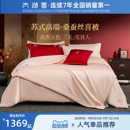 100%桑蚕长丝填充| 囍刺绣婚庆被| 秋冬新品