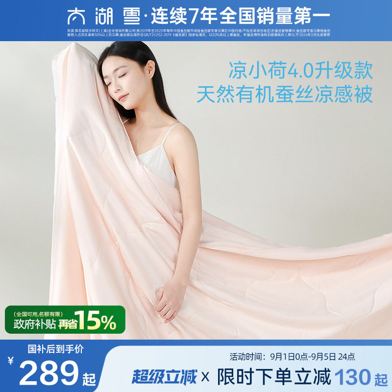 太湖雪蚕丝夏凉被凉小荷凉感被图片