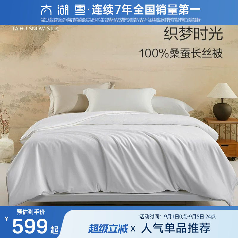 太湖雪织梦时光100%桑蚕丝被春秋被被芯图片