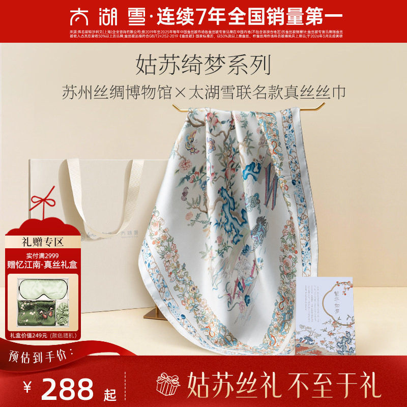 【专柜同款】太湖雪桑蚕丝丝巾姑苏绮梦 · 真丝丝巾送礼礼物图片