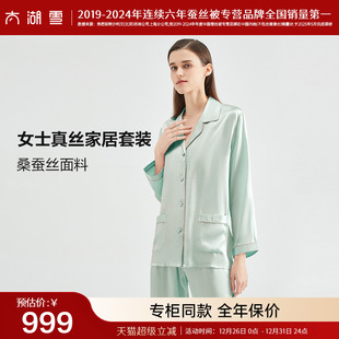 套装 太湖雪桑蚕丝纯色睡衣睡裤 真丝睡衣女礼盒 专柜同款