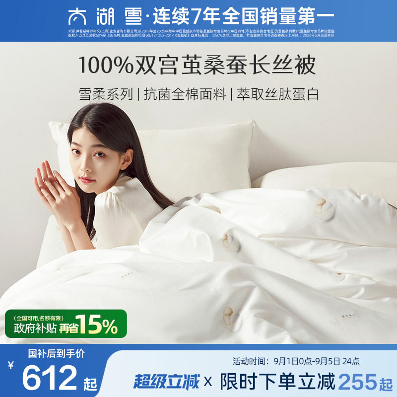 太湖雪100%桑蚕丝被春秋被雪柔抗菌秋冬子母被芯图片