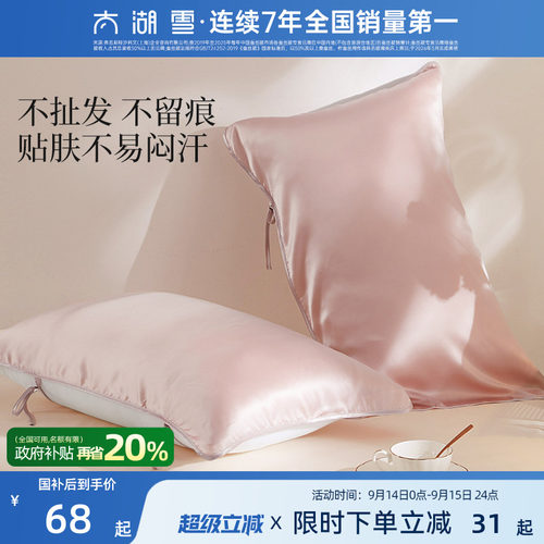 太湖雪桑蚕丝枕巾枕套真丝丝绸