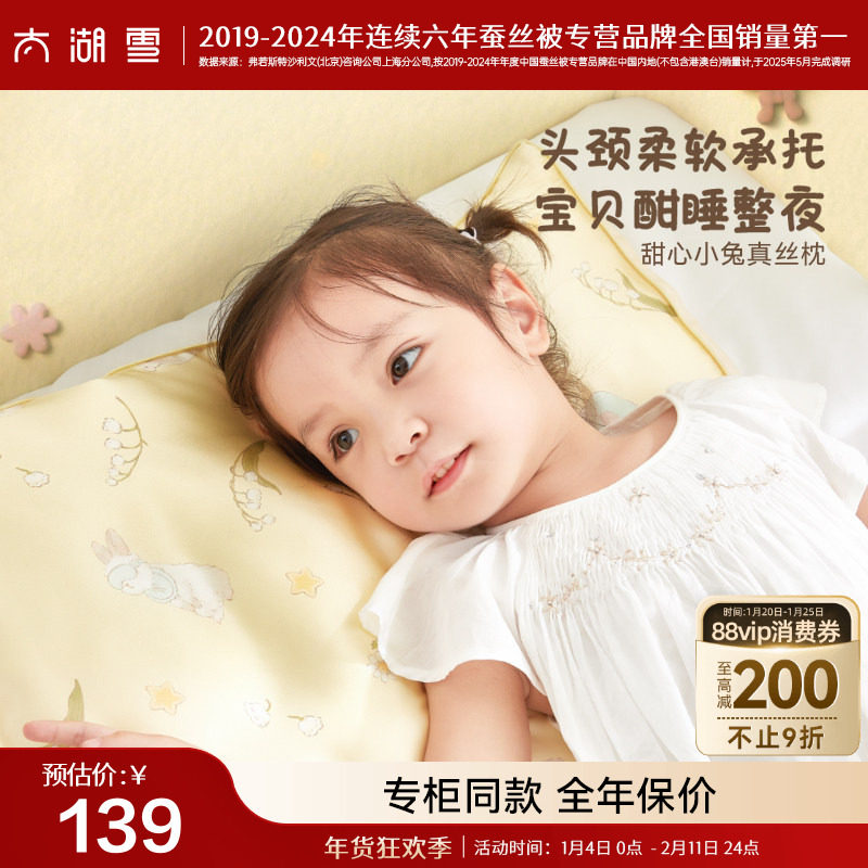 太湖雪婴儿儿童蚕丝枕头护颈椎A类真丝枕套宝宝小枕头0-2岁单人,床上用品,枕头/枕芯,淘宝优惠券,粉丝福利购,淘宝优惠卷