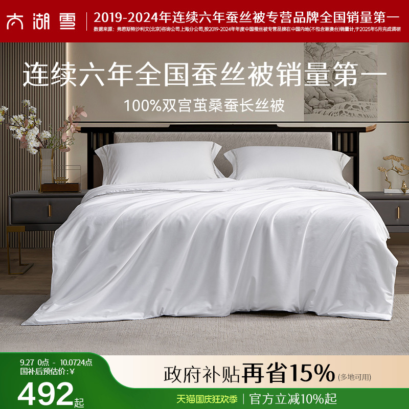 高效抗菌| 蚕丝被上市企业直供| 秋冬新品