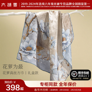 【专柜同款】太湖雪桑蚕丝丝巾70真丝花萝方巾女时尚百搭送礼