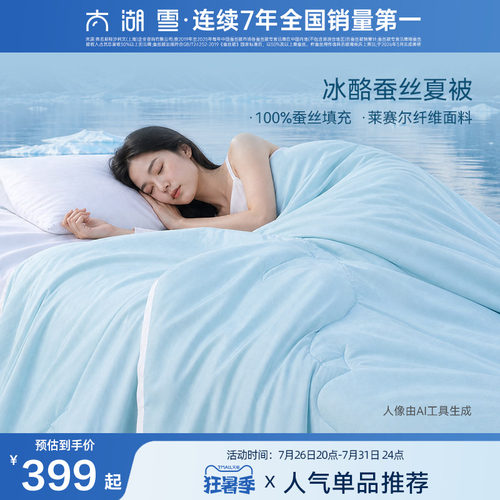 100%蚕丝填充 凉感科技面料 可水洗工艺
