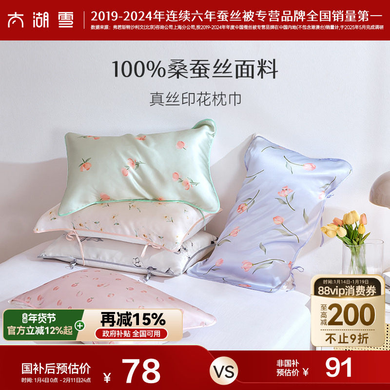 太湖雪真丝印花枕巾100%桑蚕丝丝滑可固定成人丝绸枕头巾