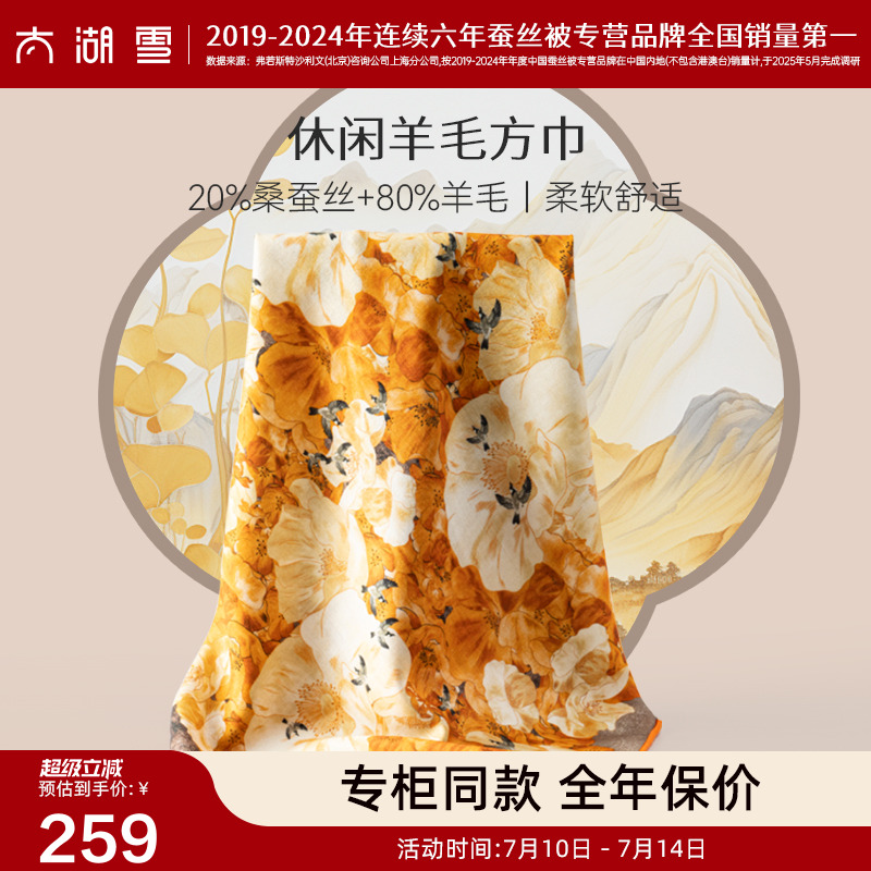太湖雪桑蠶絲羊毛方巾圍巾秋冬柔軟保暖舒適休閑百搭