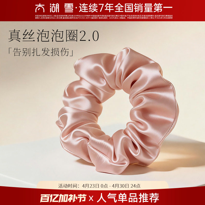 太湖雪桑蚕丝真丝发圈四季简约升级泡泡圈ins气质丝绸头绳一只装