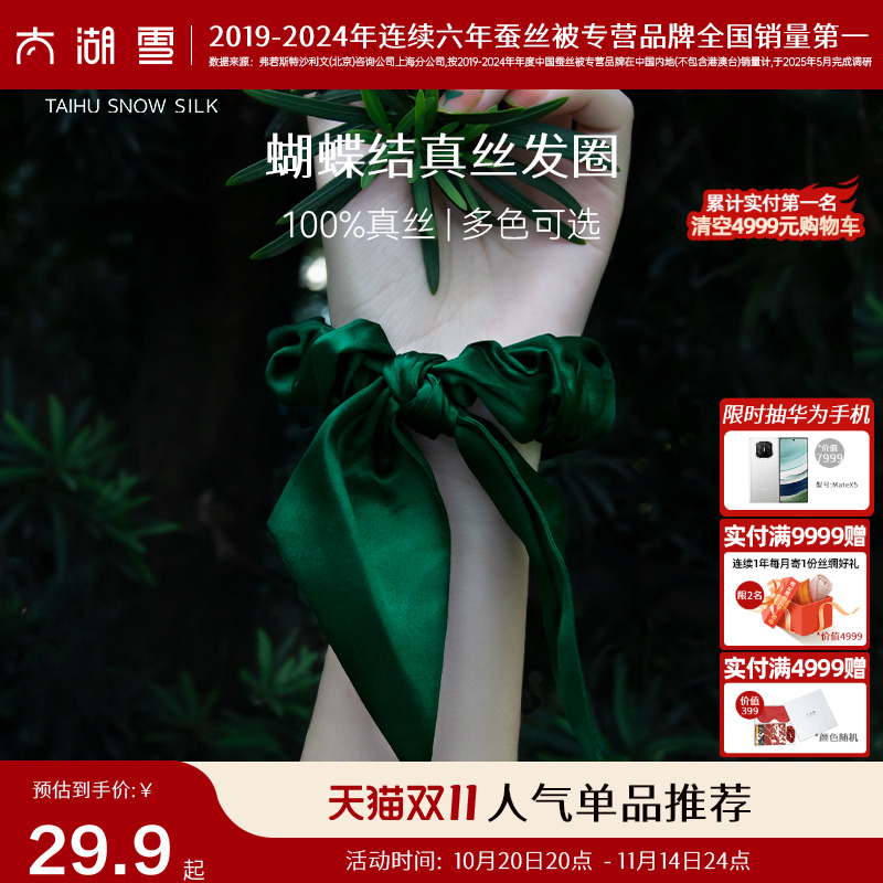 太湖雪桑蚕丝纯色蝴蝶结发圈