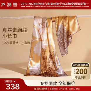 【专柜同款】太湖雪桑蚕丝真丝丝巾素绉缎长巾女送礼百搭