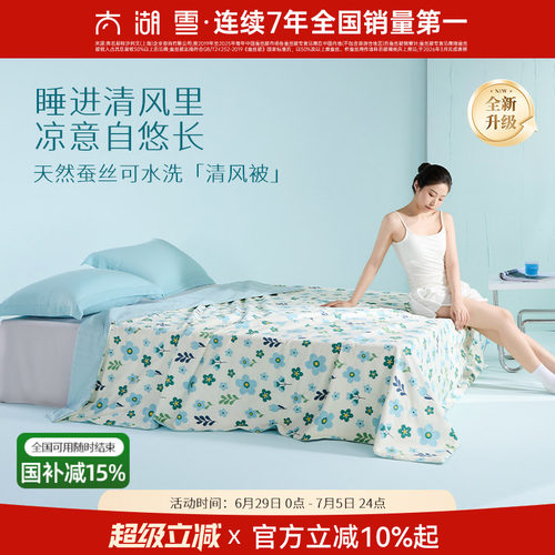 太湖雪100%蚕丝全棉夏被