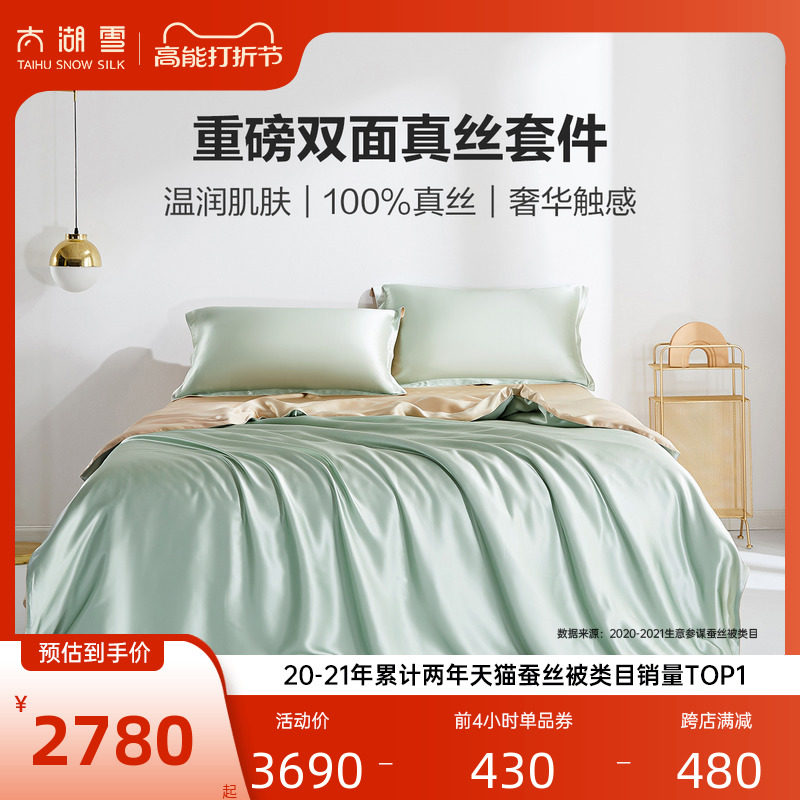 太湖雪100%桑蚕丝四件套宽幅双面 真丝床单被套 丝绸床上用品