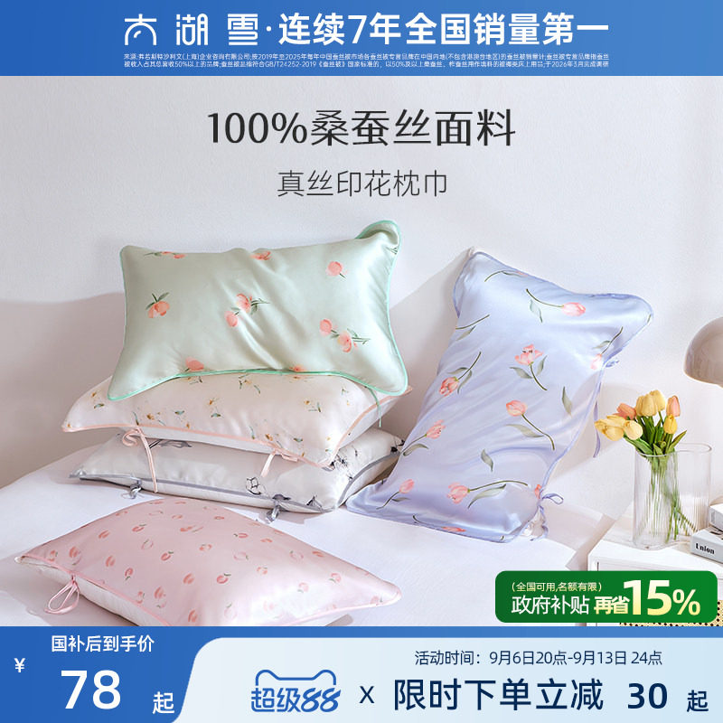 太湖雪真丝印花枕巾丝绸美容图片