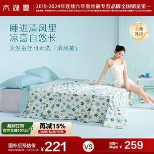 太湖雪100%蚕丝夏凉被空调被夏季 薄被单双人纯棉全棉薄被芯可水洗