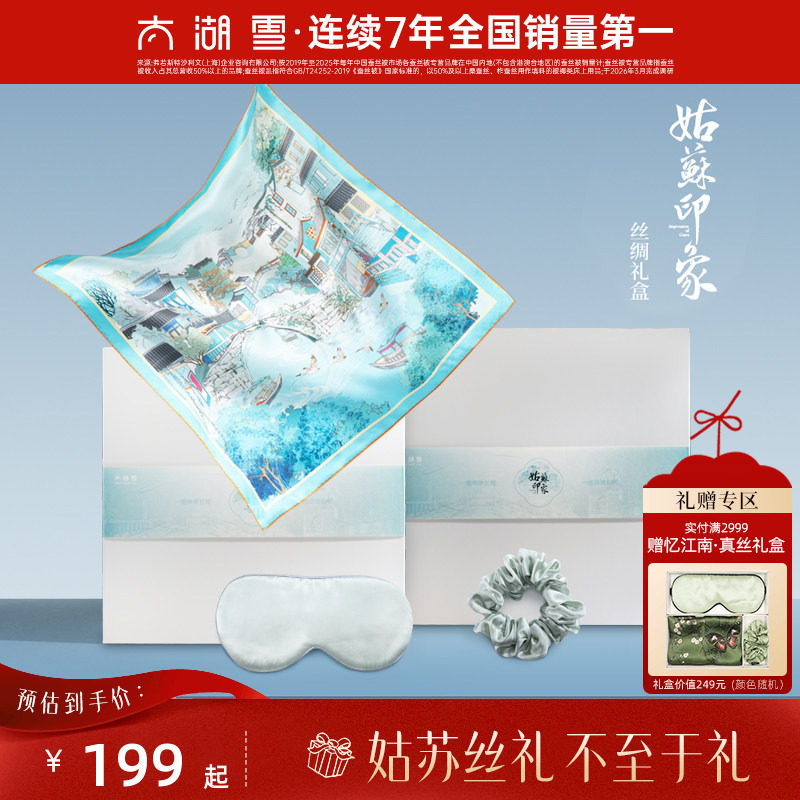 太湖雪100%桑蚕丝真丝礼盒图片