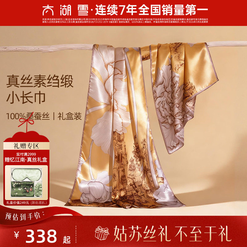 【专柜同款】太湖雪桑蚕丝真丝丝巾素绉缎长巾女送礼百搭图片