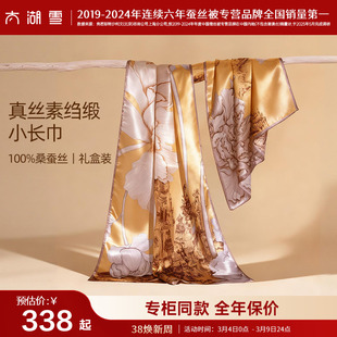 【专柜同款】太湖雪桑蚕丝真丝丝巾素绉缎长巾女送礼百搭