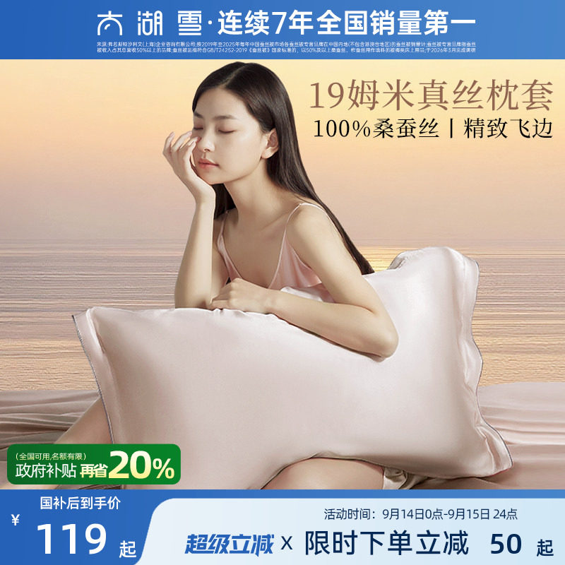 单面19姆米真丝枕套太湖雪图片