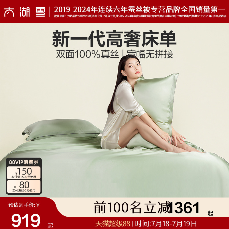 真丝床单太湖雪100%桑蚕丝