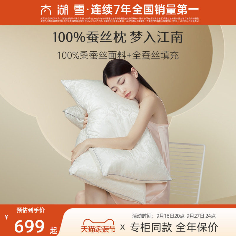 蚕丝枕头单人太湖雪100%蚕丝图片