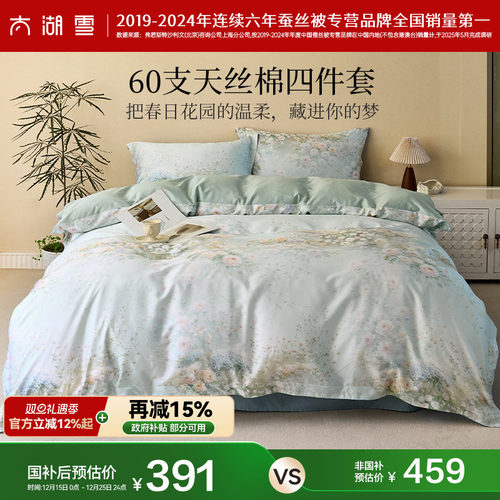 太湖雪天丝棉四件套印花