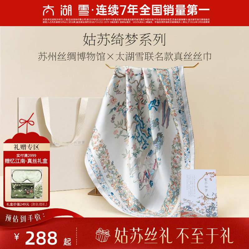 【专柜同款】太湖雪桑蚕丝丝巾姑苏绮梦 · 真丝丝巾送礼礼物图片