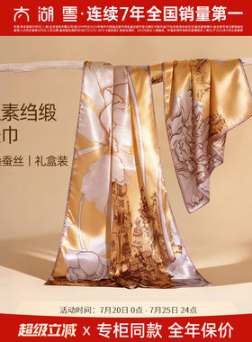 【专柜同款】太湖雪桑蚕丝真丝丝巾素绉缎长巾女送礼百搭