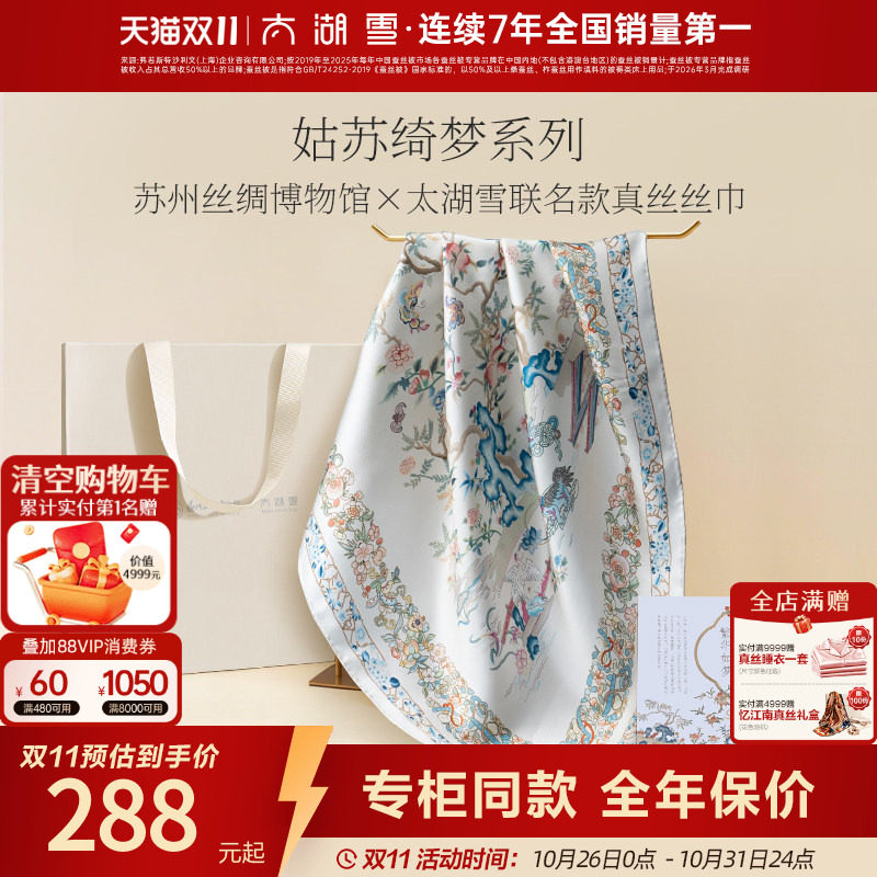 【专柜同款】太湖雪桑蚕丝丝巾姑苏绮梦 &middot; 真丝丝巾送礼礼物