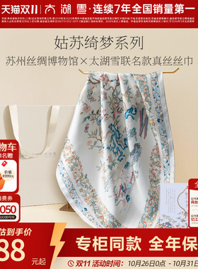 【专柜同款】太湖雪桑蚕丝丝巾姑苏绮梦 · 真丝丝巾送礼礼物