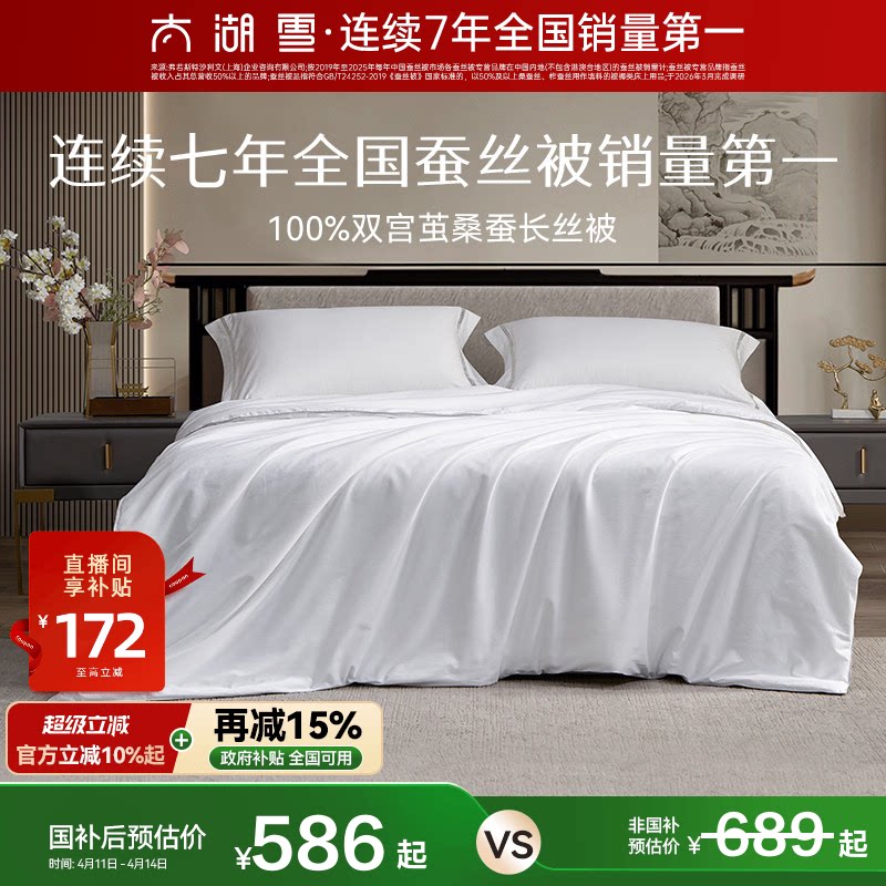 太湖雪100%被子蚕丝被双宫茧桑蚕长丝被子被芯春秋子母冬被沁柔