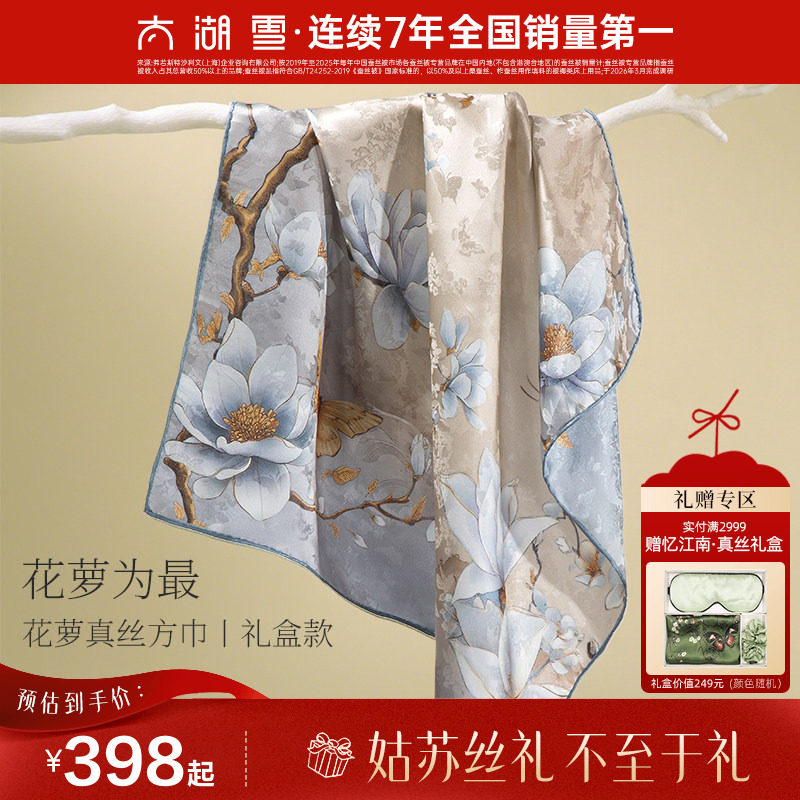 【专柜同款】太湖雪桑蚕丝丝巾70真丝花萝方巾女时尚百搭送礼图片