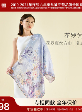 【新年好礼】太湖雪100%桑蚕丝真丝花萝方巾礼盒款106x106cm