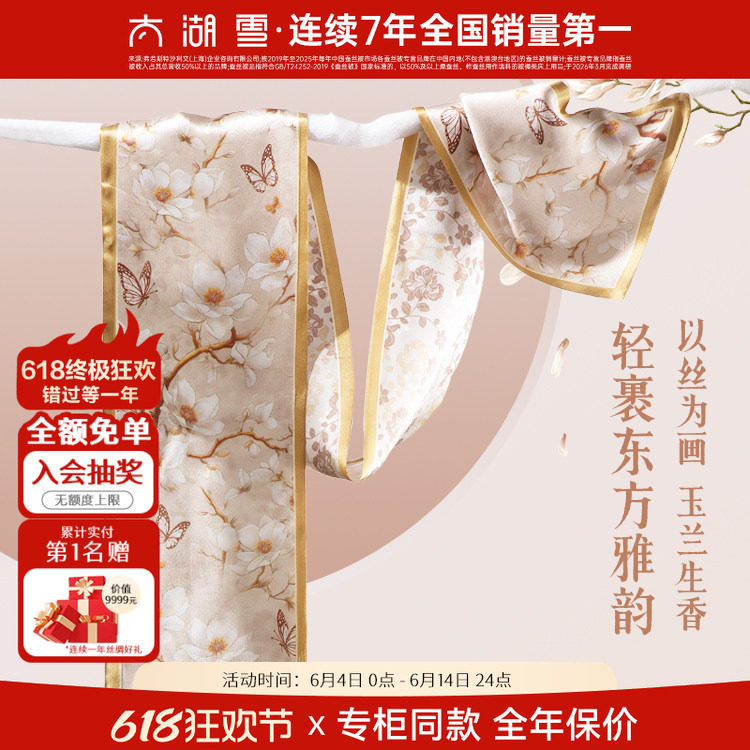 【专柜同款】太湖雪桑蚕丝真丝丝巾双层小长巾