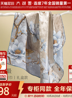 【专柜同款】太湖雪桑蚕丝丝巾70真丝花萝方巾女时尚百搭送礼