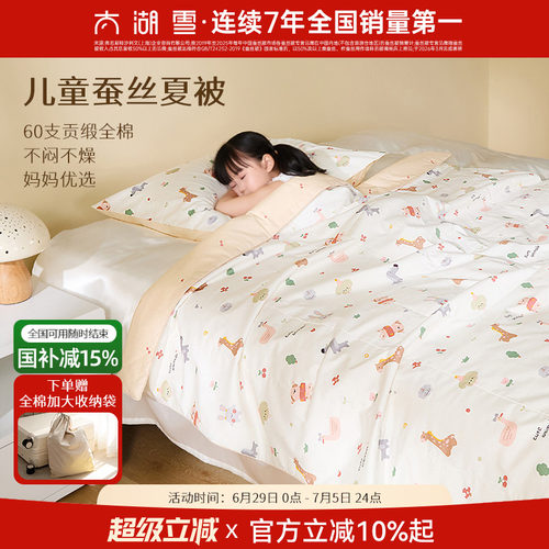 太湖雪棉100%贡缎蚕丝夏被