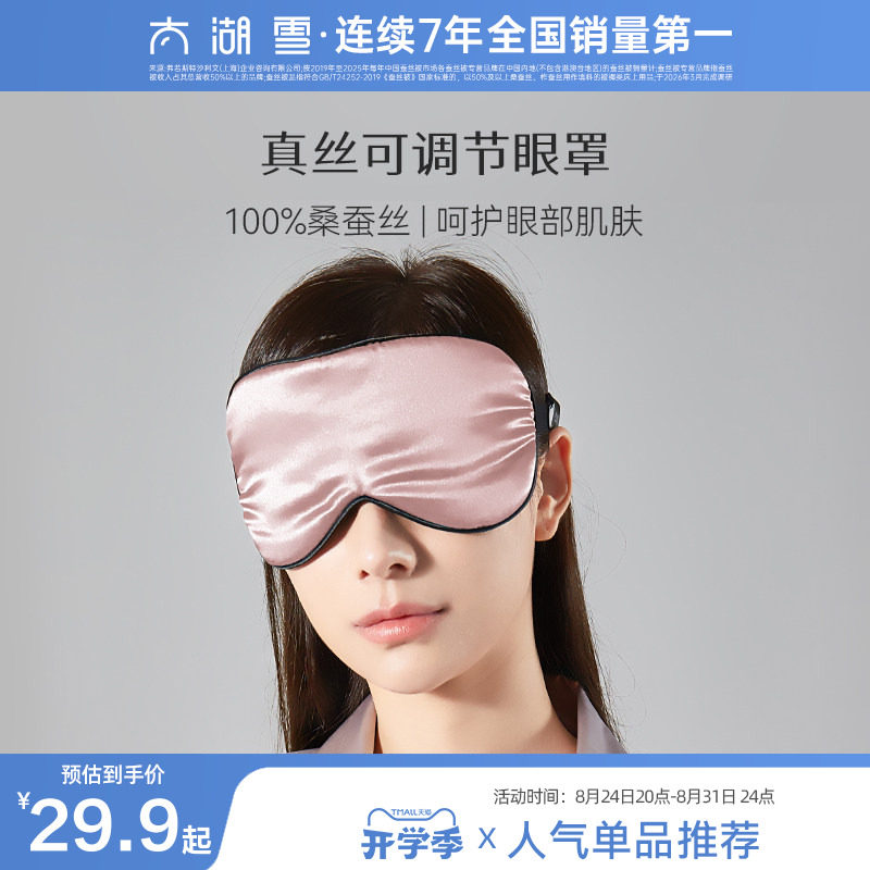 太湖雪真丝眼罩一只装颜色随机
