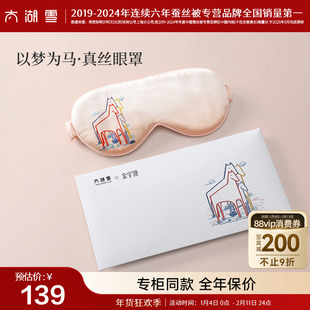 太湖雪100%桑蚕丝眼罩真丝男女士以梦为马