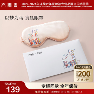 太湖雪100%桑蚕丝眼罩真丝男女士以梦为马