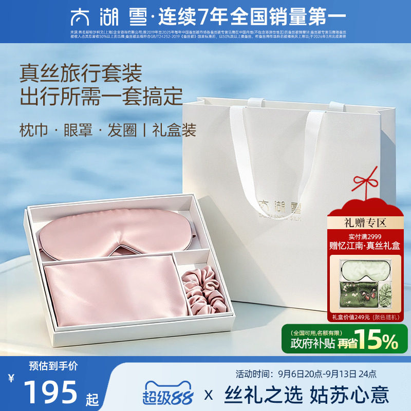 太湖雪真丝桑蚕丝旅行套装图片