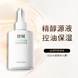丝域芦荟源液精醇源液去油保湿深层滋养补水温和无刺激免冲洗