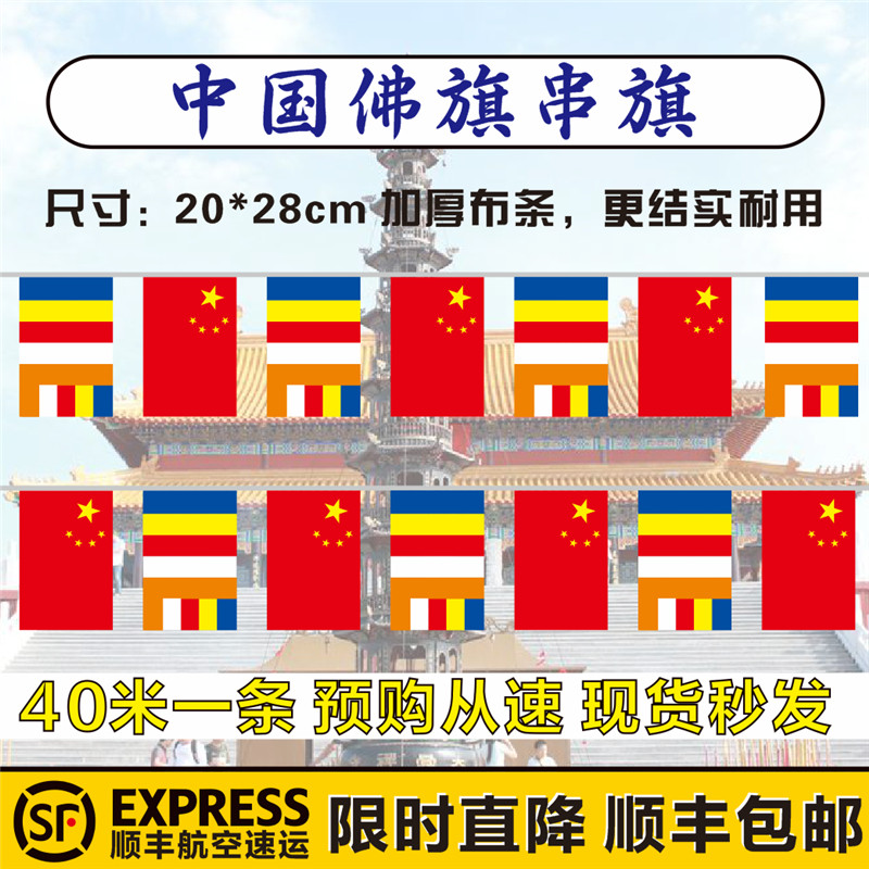 顺丰包邮 7号中国佛旗五色旗交叉串旗挂旗寺院法会装饰佛旗小吊旗