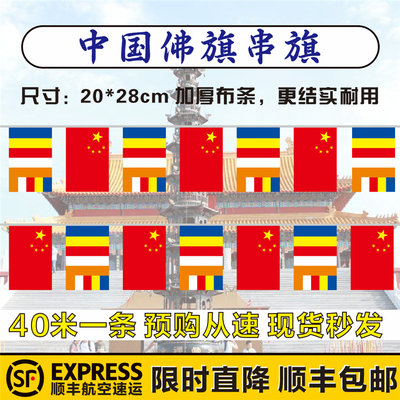 五色旗中国佛旗交叉串旗装饰吊旗