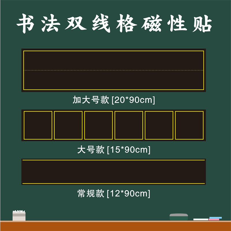 双线格写粉笔章法格横线格展示贴