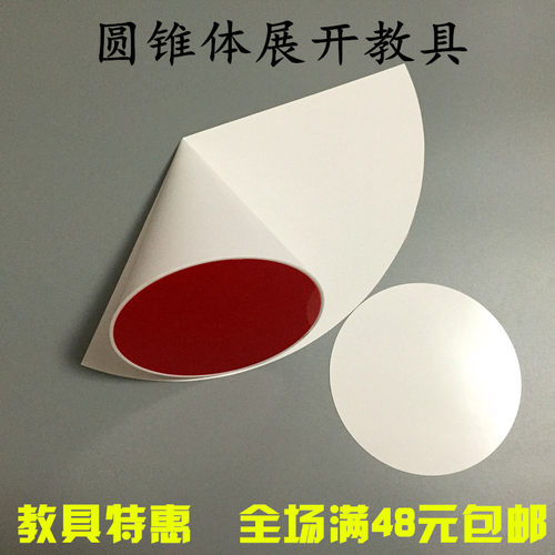 小学数学教具 圆锥体体积 表面积演示器 圆柱 圆锥展开表面积教具