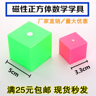 磁性小学数学5cm正方体立方体演示学具方块几何立体模型教具 包邮