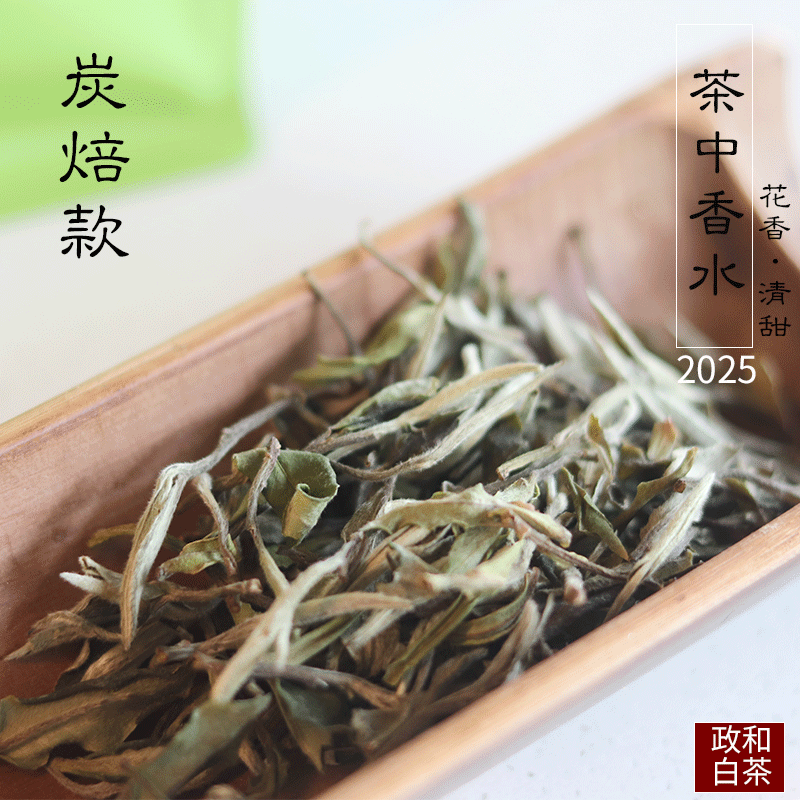 2025年福云595一级白牡丹